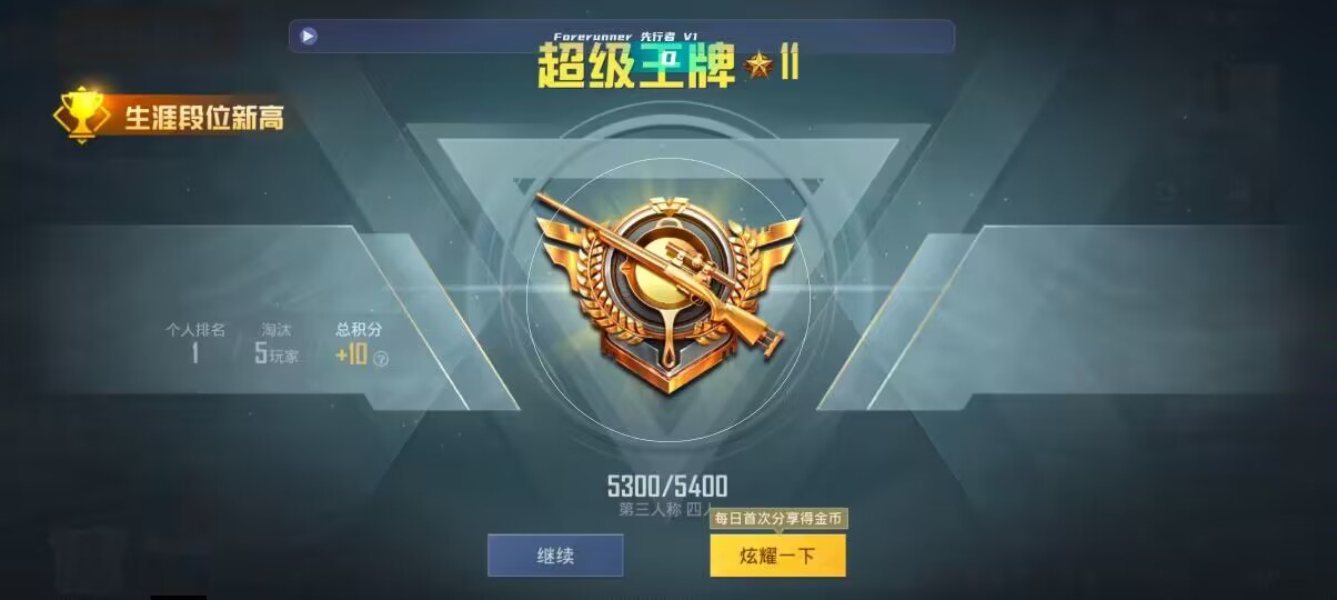 和平精英先行者透视直装 - 准星助手下载辅助预览图